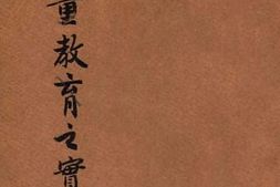 老图书–《儿童教养之实际》电子版合集