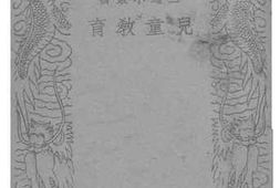 老图书–《儿童教育》电子版合集