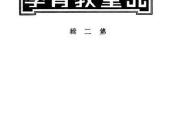 老图书–《儿童教育学》电子版合集