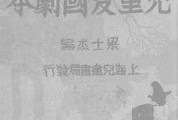 老图书–《儿童爱国剧本》电子版合集