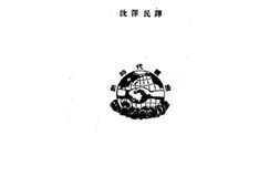 老图书–《儿童的教育》电子版合集