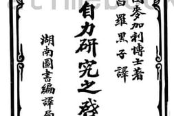 老图书–《儿童自力研究之启导法》电子版合集