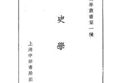 老图书–《元史学》电子版合集