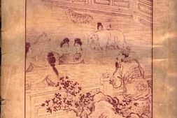 老图书–《元宫十四朝演义卷四》电子版合集