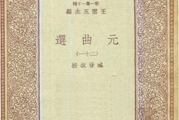 老图书–《元曲选_21》电子版合集