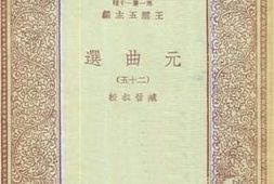 老图书–《元曲选_25》电子版合集