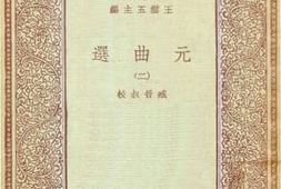 老图书–《元曲选_2》电子版合集