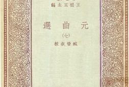 老图书–《元曲选_7》电子版合集
