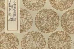 老图书–《元魏荧阳郑文公摩崖碑跋》电子版合集