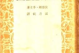老图书–《充满动力的苏联儿童教育——_在苏教学生活回忆录》电子版合集
