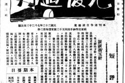 老期刊–《光复周刊》(北平)1933-1933年合集 电子版
