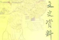 老图书–《光山文史资料_第1辑》电子版合集