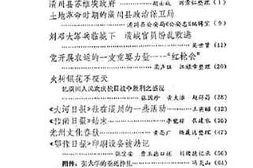 老图书–《光州文史资料__第3辑》电子版合集