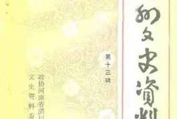 老图书–《光州文史资料_第13辑》电子版合集