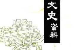 老图书–《光州文史资料_第2辑》电子版合集