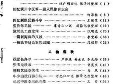 老图书–《光州文史资料_第5辑》电子版合集