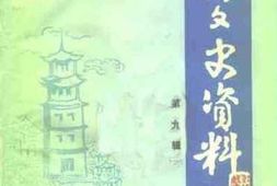 老图书–《光州文史资料_第9辑》电子版合集