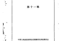 老图书–《光泽文史资料_第11辑》电子版合集