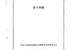 老图书–《光泽文史资料_第14辑》电子版合集