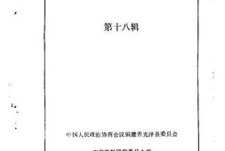 老图书–《光泽文史资料_第18辑》电子版合集