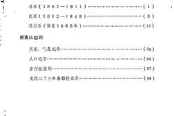老图书–《光泽文史资料_第3辑》电子版合集