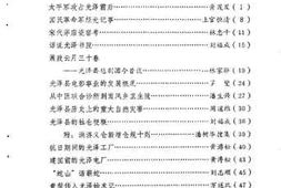 老图书–《光泽文史资料_第5辑》电子版合集