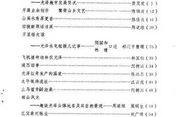 老图书–《光泽文史资料_第8辑》电子版合集