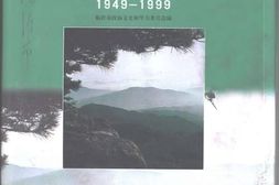 老图书–《光辉的历程_临沂改造山河50年纪实_1949-1999》电子版合集