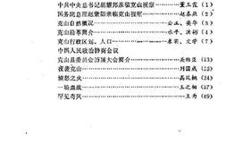 老图书–《克山县文史资料_第1辑》电子版合集