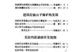 老图书–《克拉玛依文史_第3辑》电子版合集