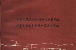 老图书–《克拉玛依文史_第7辑》电子版合集