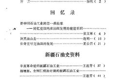 老图书–《克拉玛依文史资料选辑_第1辑》电子版合集