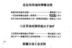 老图书–《克拉玛依文史资料选辑_第2辑》电子版合集