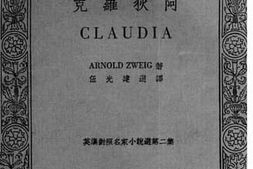 老图书–《克罗狄阿》电子版合集