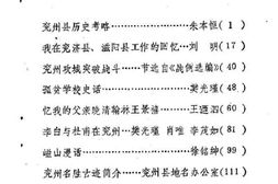 老图书–《兖州文史资料_第1辑》电子版合集
