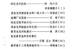 老图书–《兖州文史资料_第4辑_兖州战役专辑》电子版合集