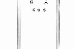 老图书–《入伍》电子版合集
