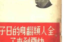 老图书–《全人类翻身的日子快要到来了》电子版合集