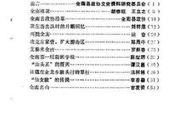 老图书–《全南县文史资料_第1辑》电子版合集