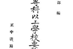 老图书–《全国专科以上学校要览（上）》电子版合集