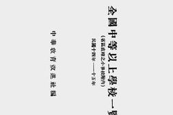 老图书–《全国中等以上学校一览（民国十四年——十五年）》电子版合集