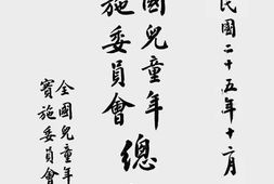 老图书–《全国儿童年实施委员会总报告》电子版合集
