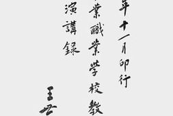 老图书–《全国农业职业学校教员暑期讲习会讲演录》电子版合集