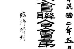 老图书–《全国农会联合会第一次记事》电子版合集