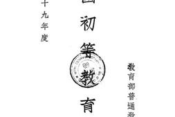 老图书–《全国初等教育统计》电子版合集