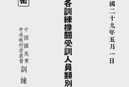老图书–《全国各训练机关受训人员类别及其阶层》电子版合集