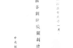 老图书–《全国各训练机关训练领要》电子版合集