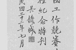 老图书–《全国各项工作竞赛给奖典礼纪念特刊》电子版合集