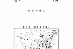 老图书–《全国度量衡标准器号数表》电子版合集