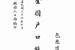 老图书–《全国户口统计》电子版合集